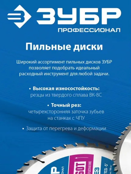 Диск пильный по дереву, 200 x 30мм 24Т, ЗУБР Быстрорез