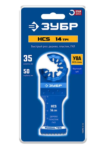 ЗУБР HCS 35x50 мм, 14TPI полотно пильное, быстрый рез: дерево, пластик, ГКЛ, StarQuick (15570-35-50)