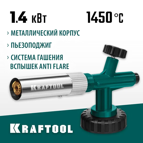 KRAFTOOL KG-1000 цельнометаллическая с пьезоподжигом, газовая горелка на баллон (55514)