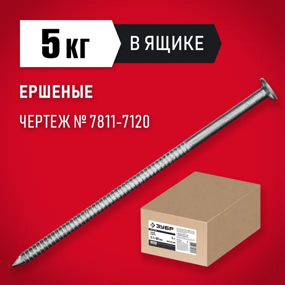 ЗУБР 60 x 3.1 мм, 5 кг, ершеные гвозди (305130-060)