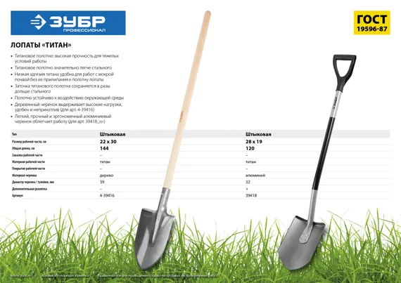 ЗУБР Титан, 120 см, алюминиевый изогнутый черенок, штыковая лопата, тип ЛКО, полотно из титана, Профессионал (39418)