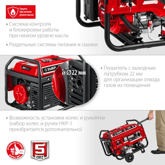 Бензиновый генератор с электростартером ЗУБР 2800 Вт (СБ-2800Е)