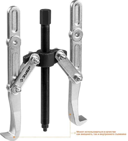 ЗУБР внешний d 36 - 250 мм, внутренний d 30 - 200 мм, шарнирный двухзахватный съемник с удлиненными захватами, Профессионал (43316-240)