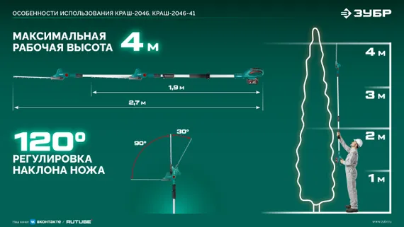 Кусторез аккумуляторный со штангой ЗУБР 20 В, 460 мм, 1 АКБ LMS (4 Ач), (КРАШ-2046-41)