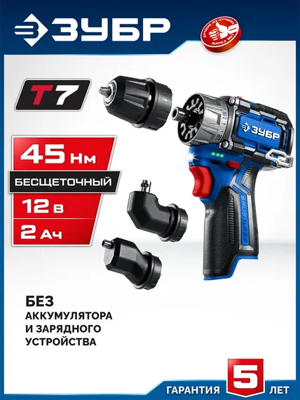 Модульная дрель-шуруповерт, ЗУБР КОМБИ #1, 12 В, 45 Н·м, без АКБ (тип Т7), BRUSHLESS, Профессионал (DB-125)