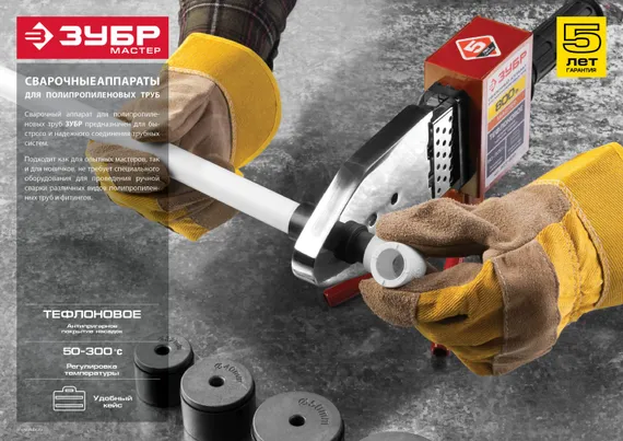 ЗУБР 800 Вт, паяльник для полипропиленовых труб, 6 насадок в комплекте (АСТ-800)