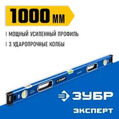 ЗУБР ЭКСПЕРТ, 1000 мм, с зеркальным глазком, уровень с усиленным профилем, Профессионал (34570-100)