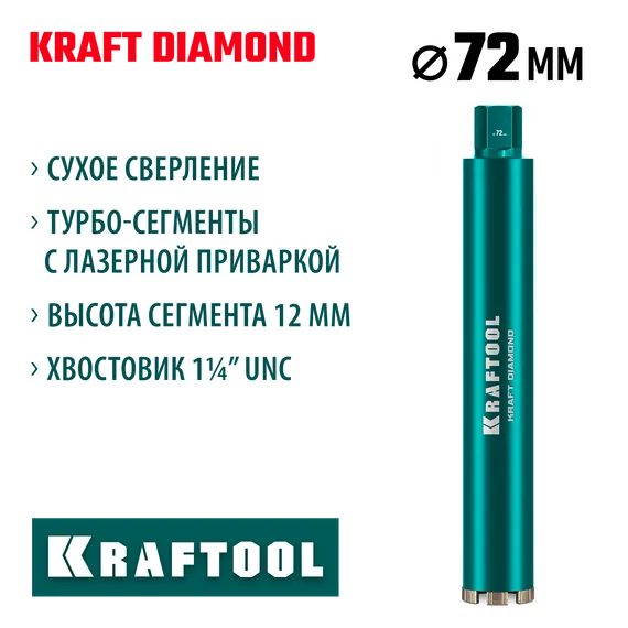 KRAFTOOL DIAMOND 72 мм (450 мм, 1 1/4″, лазерная сварка сегментов), Алмазная Коронка по железобетону (29825-072)