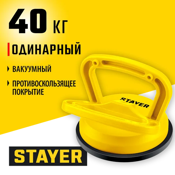 STAYER MAXLift, 40 кг, пластмассовый, одинарный, стеклодомкрат на присоске (33718-1)