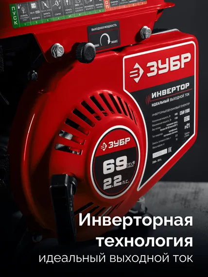Инверторный генератор бензиновый ЗУБР 1100 Вт (СБИ-1100)