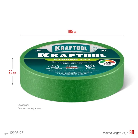 KRAFTOOL #300 Strong 25 мм х 30 м, для грубых и шероховатых поверхностей, малярная лента (12103-25)