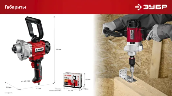 ЗУБР 1100 Вт, М14, дрель-миксер (МР-1100)