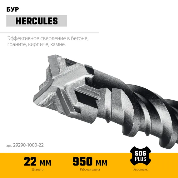 STAYER HERCULES-4Х 22x1000 мм, SDS-plus бур (29290-1000-22)