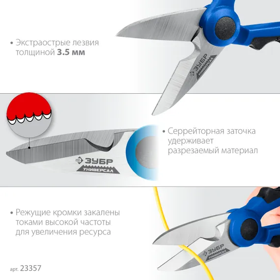 ЗУБР Универсал, 145 мм, ножницы электрика универсальные, Профессионал (23357)