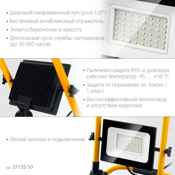 STAYER LED-MAX, 50 Вт, 6500K, IP 65, переносной светодиодный прожектор (57135-50)