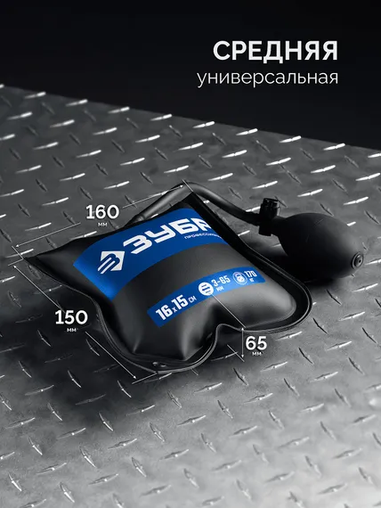 ЗУБР ПНЕВМОПОДУШКА набор 3шт: 12х19, 16х15, 13х28 см, 170кг, в чехле, универсальный пневмоклин/ монтажная подушка/ пневмодомкрат (37556-H3)