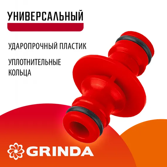 GRINDA GA-1, ударопрочный пластик, штуцерный переходник (8-426337)
