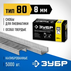ЗУБР скобы тип 80 (BeA/Prebena A/Senco AT), 8 мм, калибр 21GA. 5000 шт. Профессионал (31880-08)