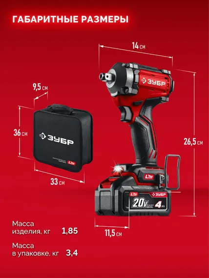 Бесщеточный ударный гайковерт, ЗУБР 20 В, 350 Н·м, 1 АКБ LMS (4 А·ч), сумка (ГБУ-350-41)