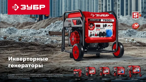 ЗУБР 3900 Вт, инверторный генератор (СБИ-3900)