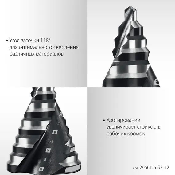 STAYER Pro-Max 6-52мм, 12 ступеней, винтовая спираль, сверло ступенчатое (29661-6-52-12)