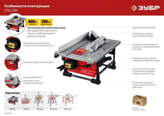 Настольный распиловочный станок ЗУБР d 200 мм, 800 Вт, (СРЦ-200)