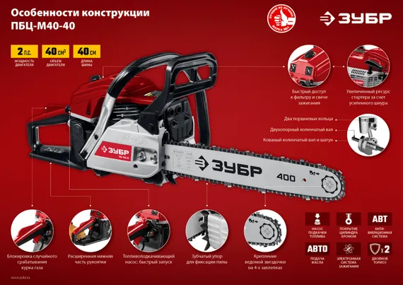 Бензопила цепная бензиновая, ЗУБР 40 см3, 40 см, (ПБЦ-М40-40)