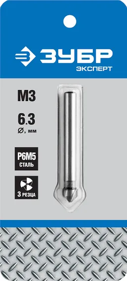 ЗУБР 6.3 x 45 мм, для раззенковки М3, конусный зенкер, Профессионал (29730-3)