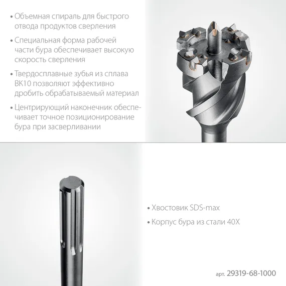 STAYER HERCULES-4Х d 68 х 900/1000 мм, SDS-max проломной бур, PROFESSIONAL (29319-68-1000)