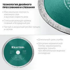 KRAFTOOL KERAMO, 180 мм, (22.2 мм, 10 х 2.0 мм), сплошной алмазный диск (36684-180)