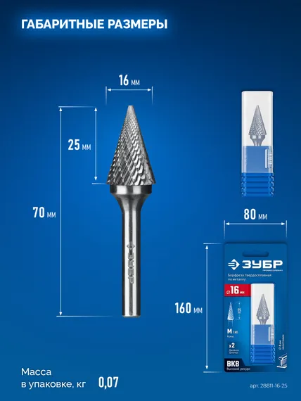 ЗУБР 16х25 мм, тип M (конус с острым углом 30°), хв-к 6 мм, твердосплавная борфреза, ПРОФЕССИОНАЛ (28811-16-25)