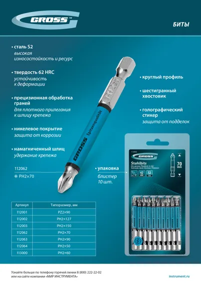 Бита PH2х50мм, сталь S2, кругл., 10 шт. Gross