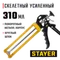 STAYER 310 мл, усиленный, поворотный, скелетный пистолет для герметика, Professional (0671)