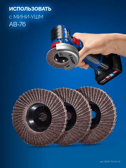 ЗУБР 76 х 10 мм, P60, 3 шт., КЛТ для мини-УШМ, Профессионал (36591-76-60-H3)