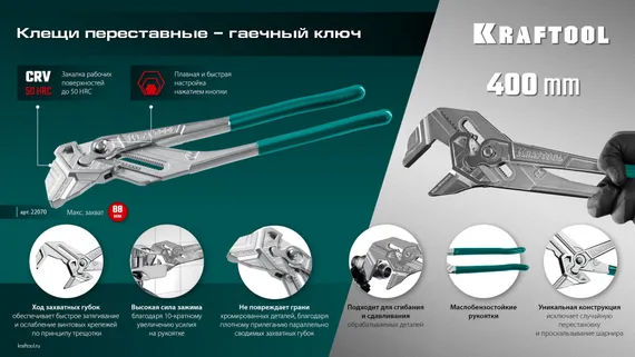KRAFTOOL Vise-Wrench, 400 мм, клещи переставные-гаечный ключ (22070)
