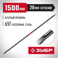 ЗУБР 1500 мм, d 28 мм, строительный лом (2184-1.5)