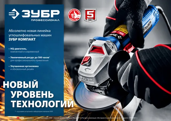 УШМ, (болгарка) электрическая, ЗУБР 900 Вт, d125 мм, Профессионал (УШМ-П125-900)