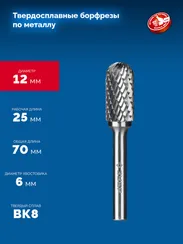ЗУБР 12х25 мм, тип C (цилиндр со сферическим концом), хв-к 6 мм, твердосплавная борфреза, ПРОФЕССИОНАЛ (28802-12-25)