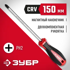 ЗУБР PH2 x 150мм, отвёртка (25062-2-150)