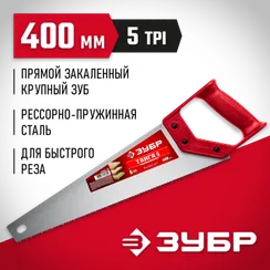 ЗУБР Тайга-5, 400 мм, ножовка для быстрого реза (15083-40)