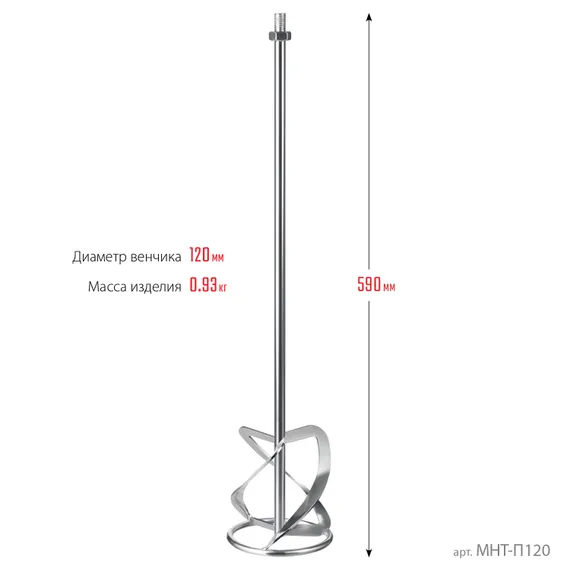 ЗУБР М14, d120 мм, насадка-миксер для тяжелых растворов ″снизу-вверх″, Профессионал (МНТ-П120)