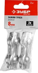 ЗУБР 8 мм, 2 шт, двойной зажим троса (304446-08)