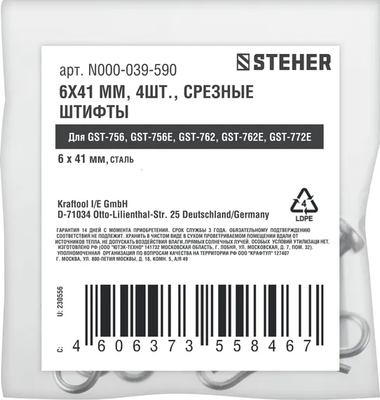 Штифты срезные для снегоуборщиков (набор 4 шт.)