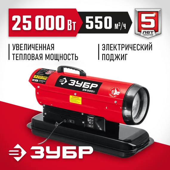 ЗУБР 25 кВт, дизельная тепловая пушка, прямой нагрев (ДП-К8-25)