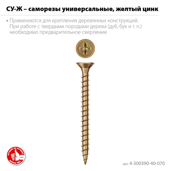 ЗУБР СУ-Ж 70 х 4.0 мм, желтый цинк, универсальный саморез, 10.91 кг (3000 шт.) (4-300390-40-070)