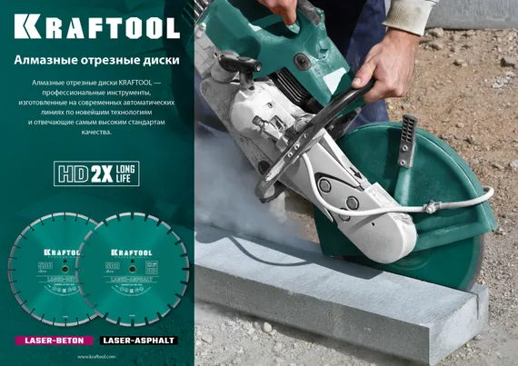 KRAFTOOL LASER-ASPHALT 300 мм (25.4/20 мм, 10х3.2 мм), алмазный диск (36687-300)