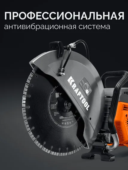 KRAFTOOL 4800 Вт, 400 мм, диск в комплекте, бензорез по бетону (бетонорез) (K970-16 H)