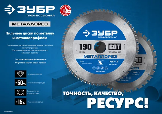 ЗУБР Металлорез, 255 х 30 мм, 60Т, пильный диск по металлу и металлопрофилю, Профессионал (36932-255-30-60)
