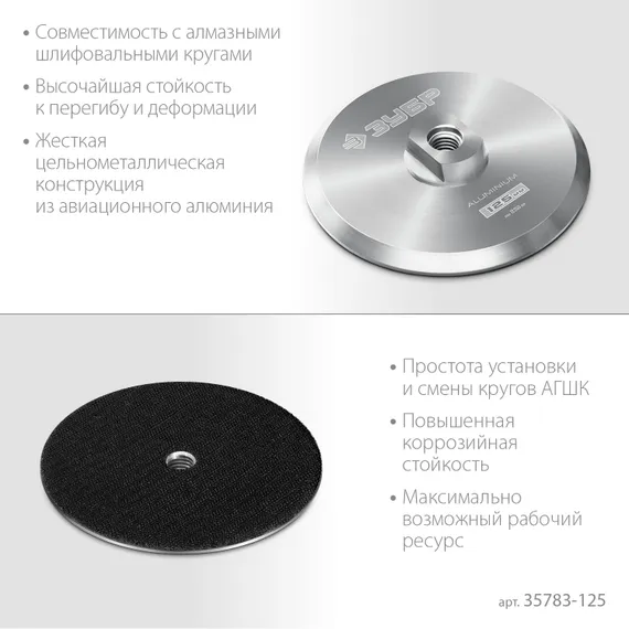 ЗУБР d 125 мм, М14, держатель алюминиевый для АГШК, ПРОФЕССИОНАЛ (35783-125)