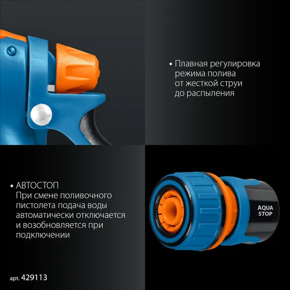GRINDA B-834, пистолет поливочный B-8, коннектор 3/4, конектор 3/4 с автостопом, адаптер с внутр. резьбой 1/2х3/4, набор поливочный, PROLine (429113)